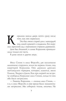 АСТ Гейман(илл.Крисс Риддел) Коралина. Гейман Н.